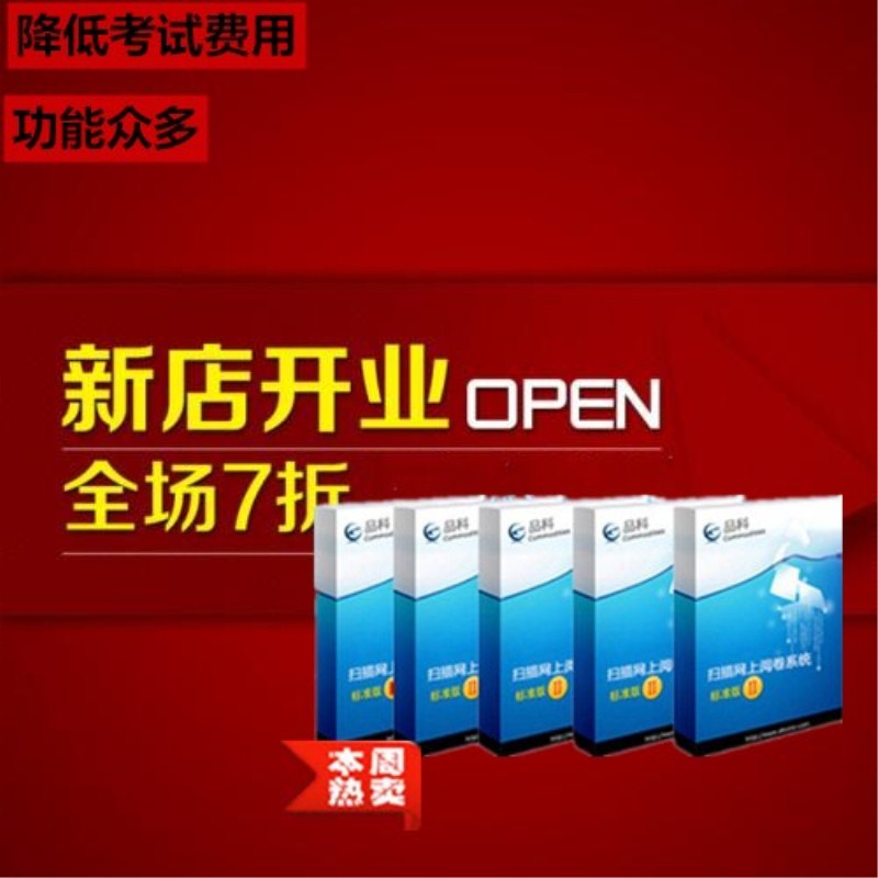 校園網上閱卷系統 校園網上閱卷系統